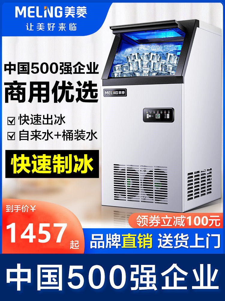 Mearing Ice Maker Commercial Milk Tea Shop Large Bar Large Capacity Home Small Fully Automatic Squared Ice Machine 70kg