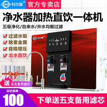 Corcon Water Purifier Straight Drinking Heating All-in-one RO Reverse Osmosis Well Water Self-Suction Kitchen Wall-mounted Hot And Cold Drinking Water