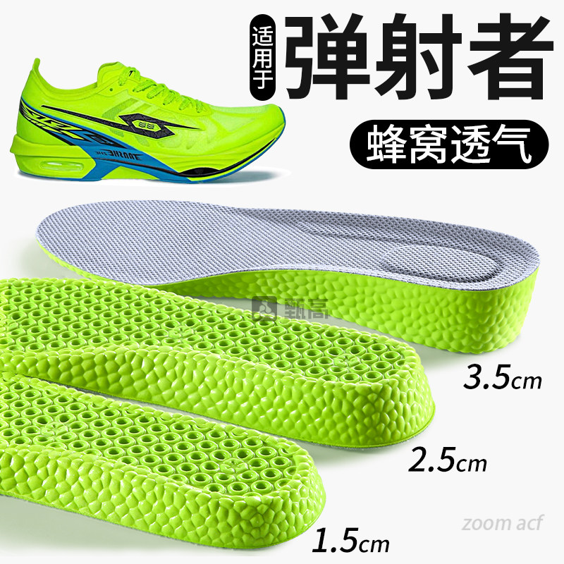 Height increasing tool 🔥 Footprint tribe honeycomb breathable hidden ...