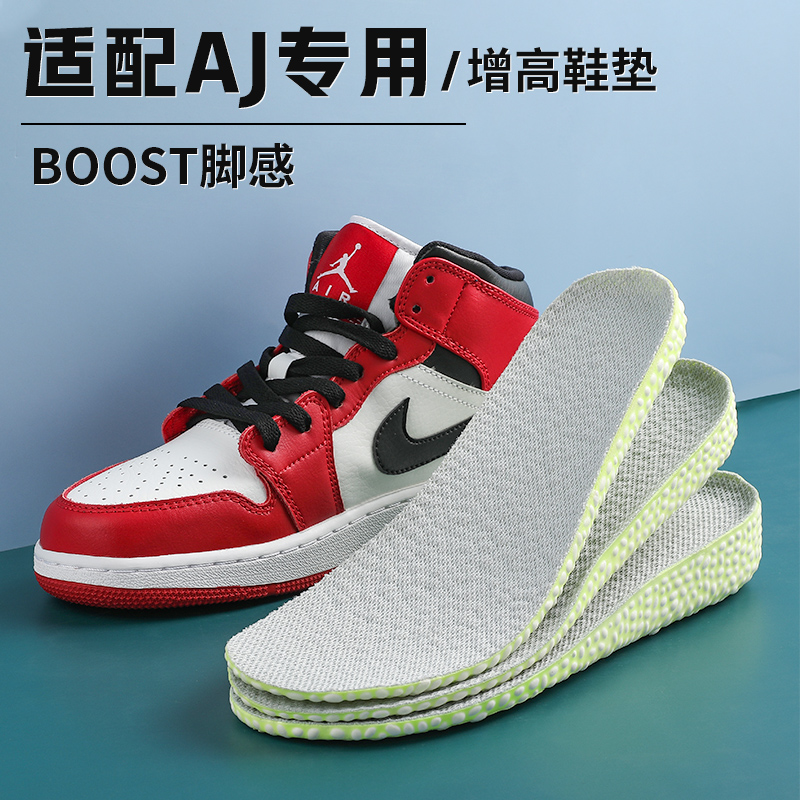 boost inner heightening insole male soft stomatological sensation heightening deity Breathable Woman Spring Autumn Air Force 1 aj heightening cushion