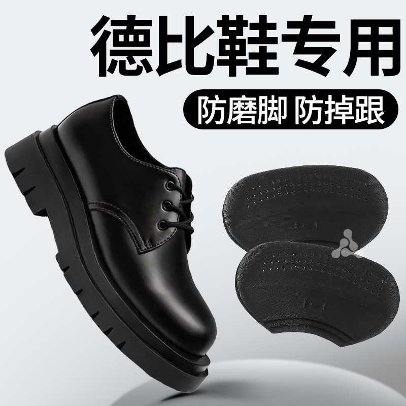 Anti-Chafing Heel Pads for Men's Shoes, Anti-Slip Heel Inserts, Shoe Size Reducer, Derby Shoe Leather Shoe Insoles, Heel Pads, Half Size