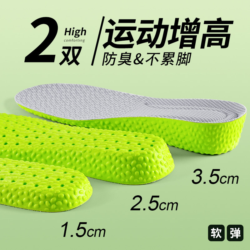 运动增高鞋垫,艾草除臭新科技,女生男生都能穿的增高神器!-增高垫-淘宝好物网