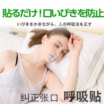 Hot sale Japanese anti-snoring device healthy sleep lip stickers to prevent snoring and talking sleep 30 pieces for men and women