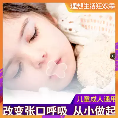 Japan hu suction appliance feng zui paste shut up anti-snoring sleep mouth artifact sleep anti-snoring sleep mouth