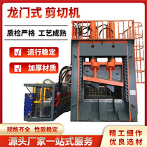 Hydraulic rotary gantry shearing machine gland conveying type iron cutting machine scrap pig iron boiler truncating equipment