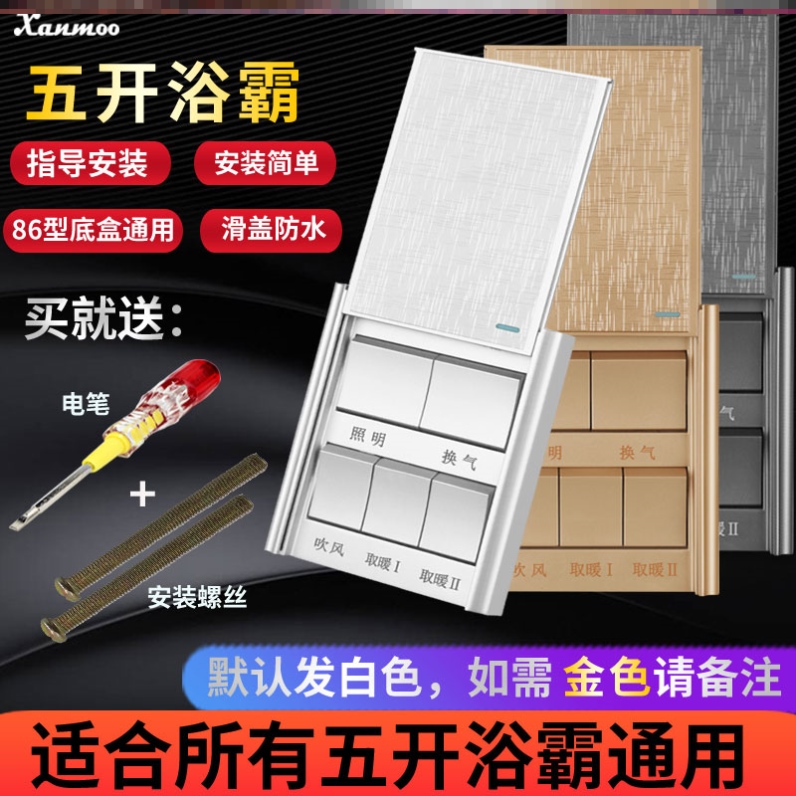 Bathroom toilet switch panel integrated ceiling air heating bath bully exhaust fan lighting integrated five-in-one 5 switch