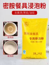 Ceramic melamine tableware bleaching decontamination powder Special hotel decontamination powder Water cup tea set de-yellowing descaling cleaner