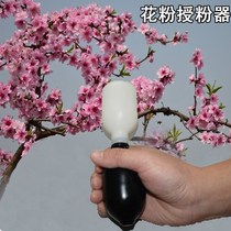 Pollination sprayer Pollen fruit spot flower device manual does not hurt pollen Peach Kiwi powder spray high windproof efficiency