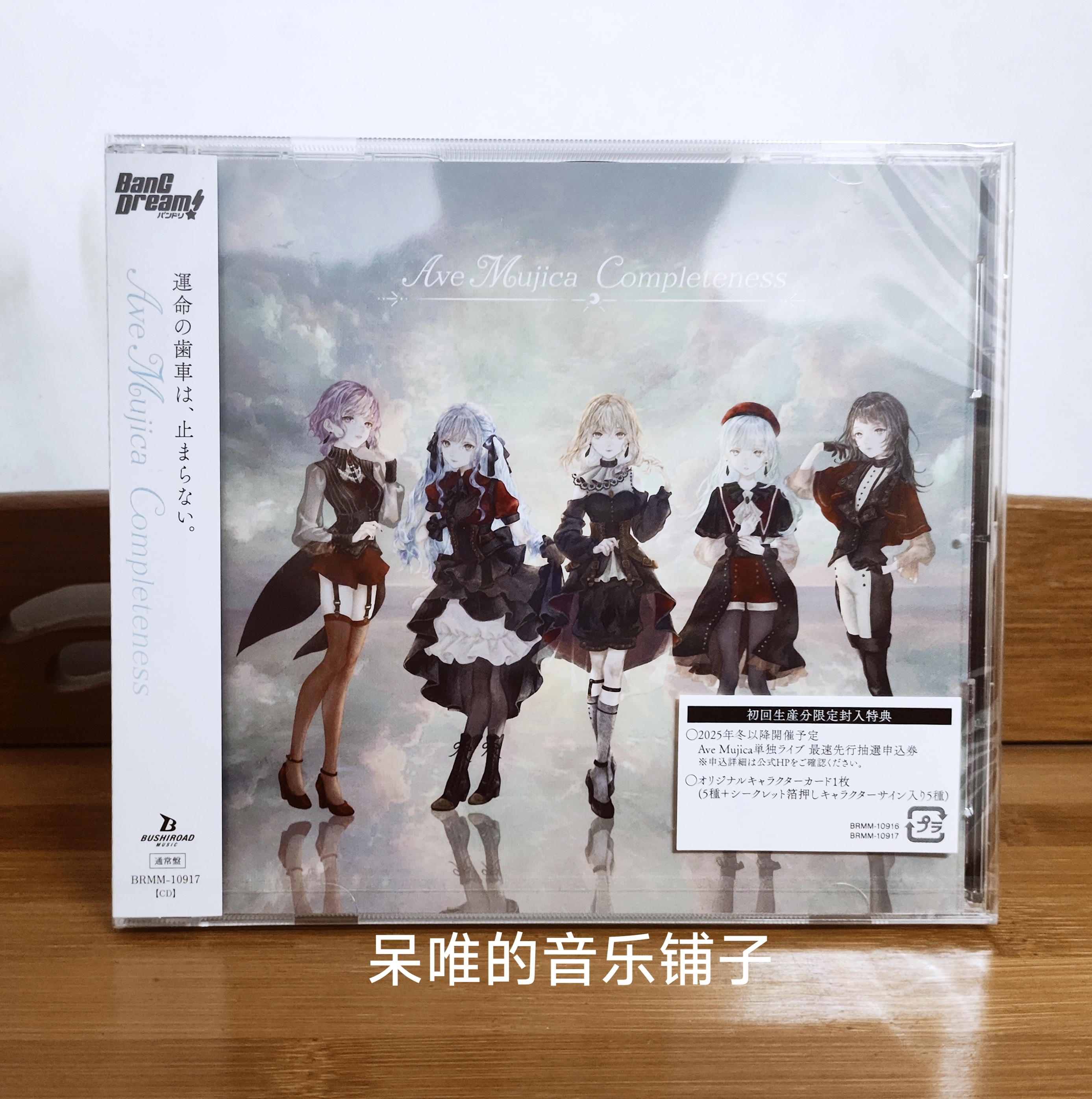 Ave Mujica 1st album 「Completenessi」　特装版 試聴動画】Ave Mujica 1st Album「Completeness」（2025.4.23