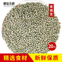 Farmers produce green peas 20kg green heart peas dry peas raw peas pigeon feed can send pea sprouts can make wine.