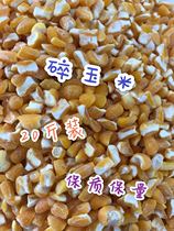Broken corn new grain 20kg corn stubble small stubble grain coarse grain brewing 19 provinces