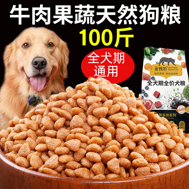 Dog food packaging 80 kg gold hair Brador puppy dog general type 100 kg discount package 50kg