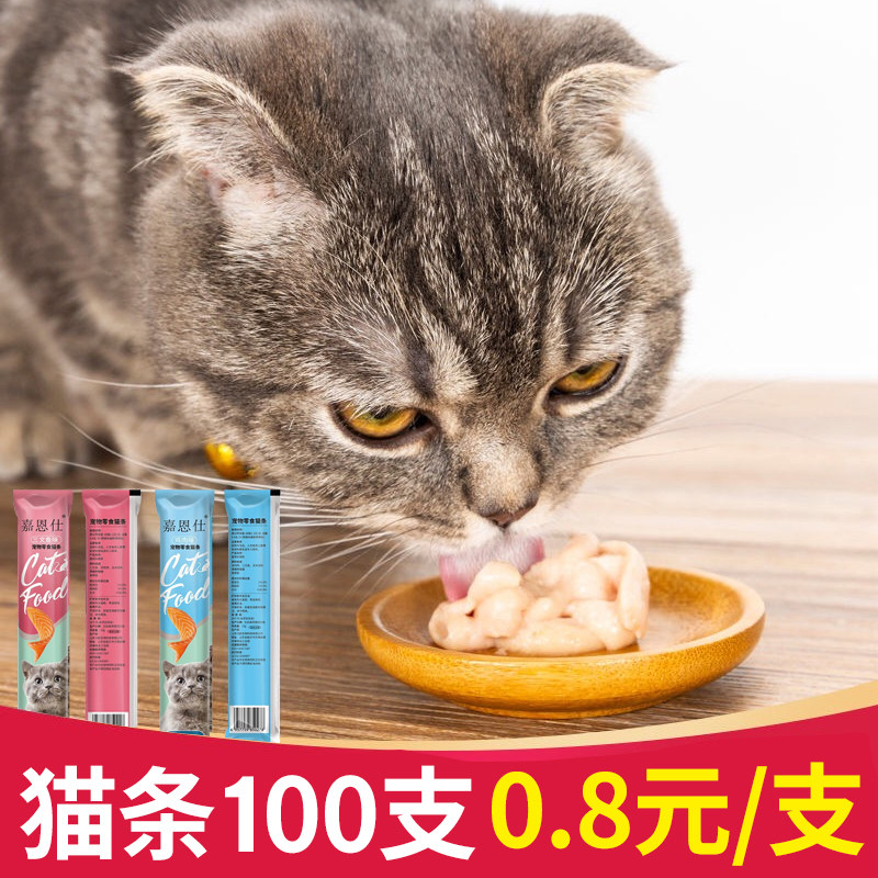 Cat strips 100 cat snacks nutrition fattening whole box kittens into cat canned wet food small fish 30 pieces * 12g