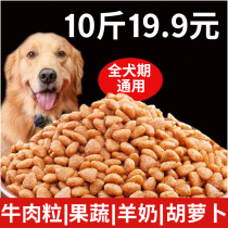 Dog food universal 10 catty 5kg kilograms of young dog small medium-sized large canine wool Labrador 20 teddy 40