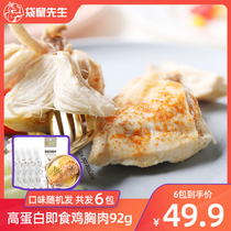 Mr. Kangaroo Light meal vacuum fast food high protein replacement meal low fat chicken breast fitness ready to eat 92G * 6