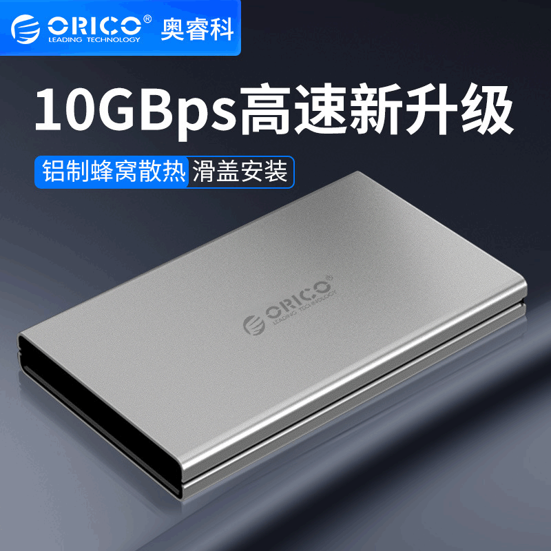 Orico Oruico Type-C carry-on hard disc case aluminum alloy housing 2 5-inch SATA serial port