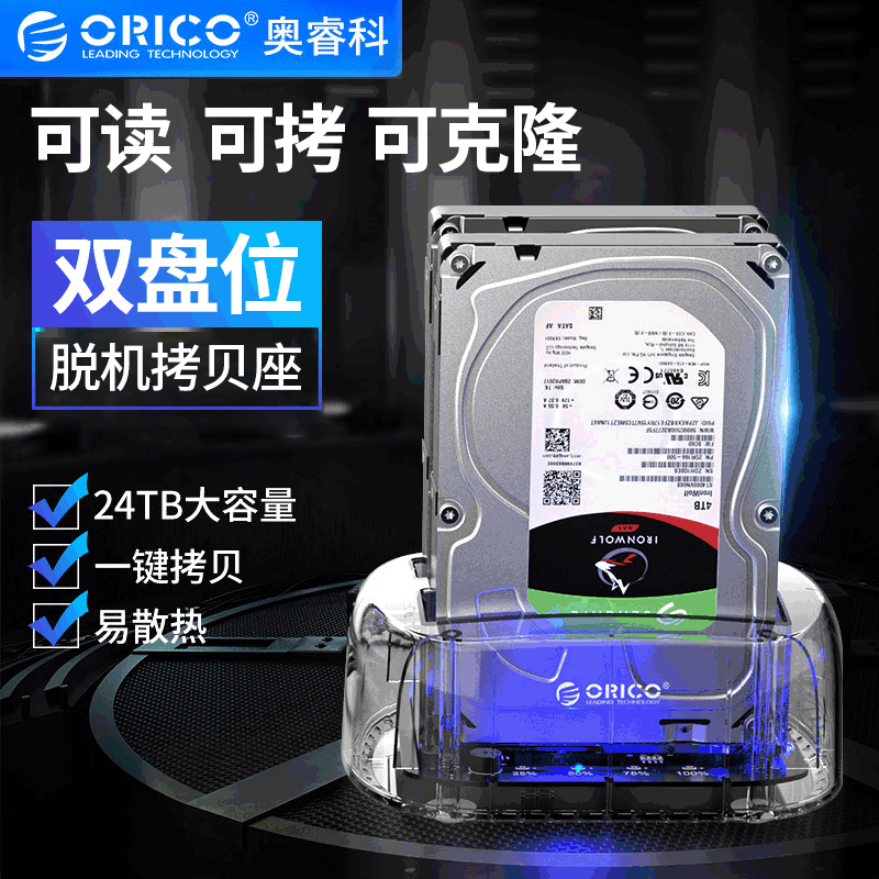 Orico Ouriko carry-on hard disc box base external connection 2 5 3 5 inch hard disc double disc dislocation machine