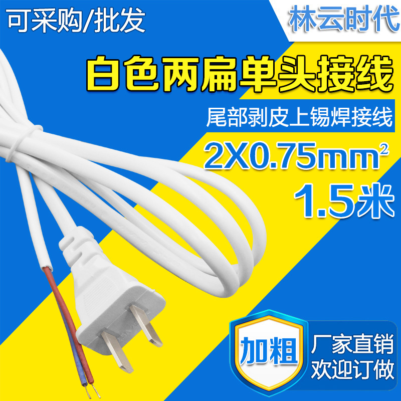 White 1 0 5 m 75 75 squared national standard two-flat plug AC power cord two-core single-head line two-hole power cord