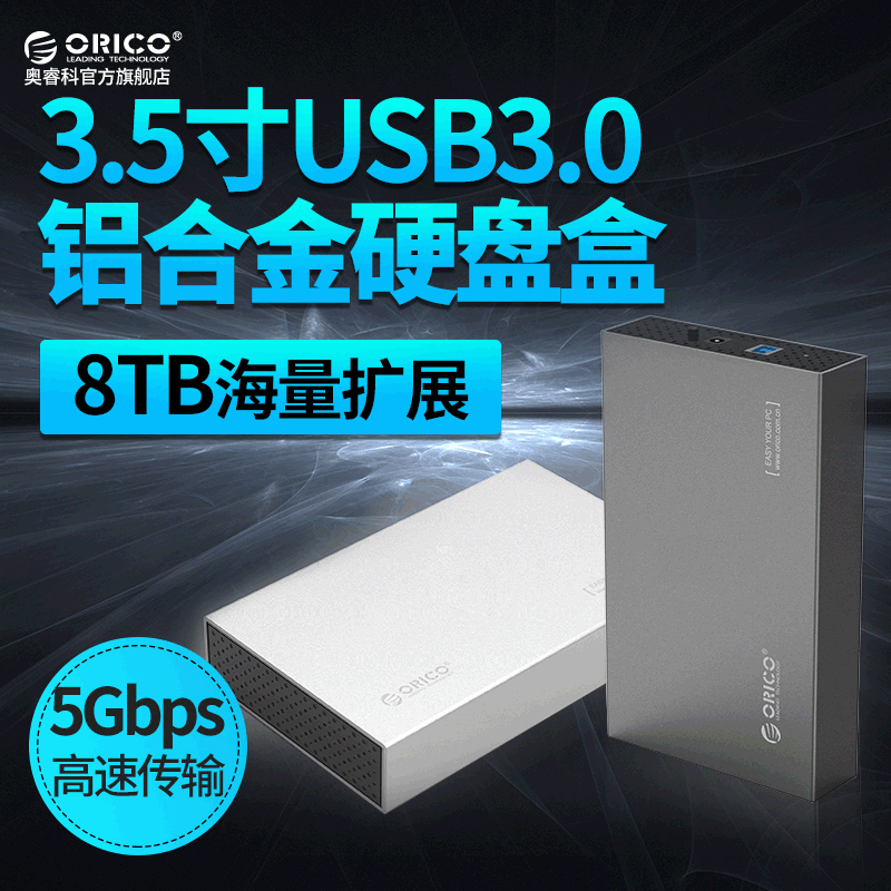 ORICO Oriko 3 5 "Aluminum Alloy Hard Disk Box USB3 0 Desktop Computer Hard Disk Box
