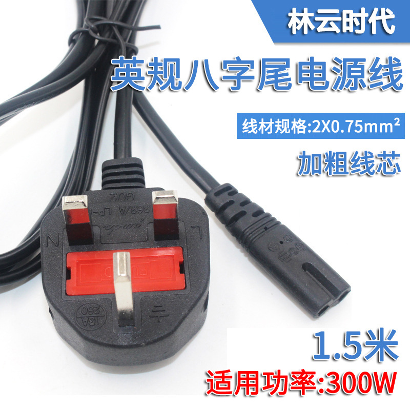 1 5 m Great English Premier Infoul power cord 0 75 square two-core flat wire 8 word tail Hong Kong three-inserted eight-word tail