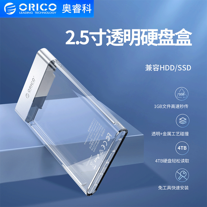 Orico Orico 2 5-inch transparent hard drive box USB3 0 high speed transmission external hard drive protection box