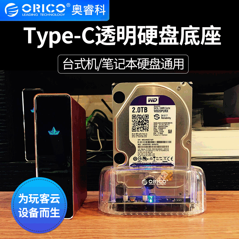 ORICO carry-on hard disc box 3 5-inch 2 5-inch carry-on hard disc seat usb3 0 external hard disc box base