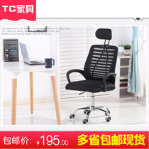 Modern staff office chair with headrest black mesh lifting swivel chair with armrests manager chair mid-level chair employee chair