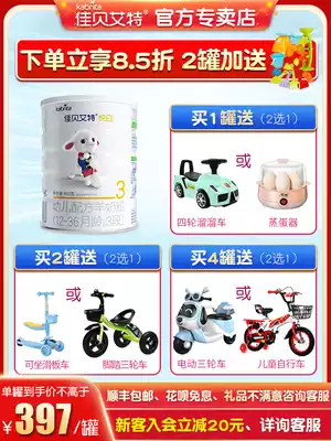 1 can of 15% off Jiabei Aite Goat milk powder 3-stage Yue White baby milk powder 800g Flagship store official website