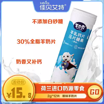 (3 flavors) Jiabaite Sheep Milk Tablets Children's Dry Milk Tablets Blueberry Flavor 2G * 12 Tablets