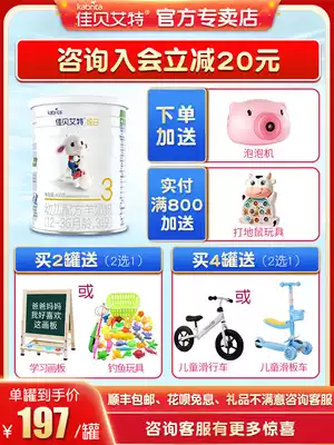 Jiabei Aite goat milk powder Yuebai baby 3-stage 400g Jiabei Aite flagship store official website