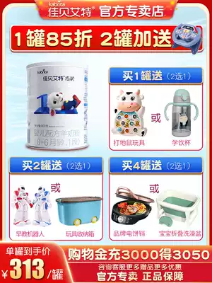 1 can of 15% off Jiabei Aite goat milk powder excellent pack easy pack baby 1 stage baby 800g flagship store official website goods