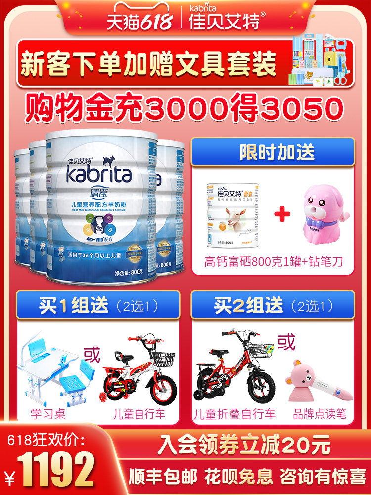 Jiabei Aite flagship store official website Dutch Eye Ying children's student growth formula Goat milk powder 4 sections 800g*4 cans