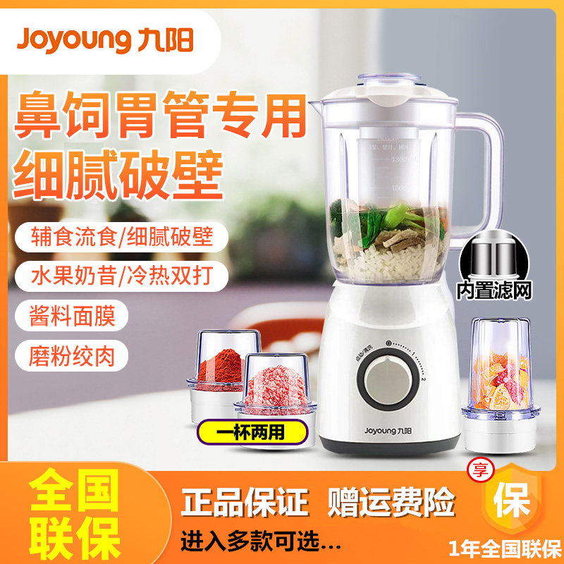 Jiuyang fluitering machine nasal feeding for the elderly food meal Crushing Household Stirring Fluor-Accessories Food-Breaking Machine-Taobao