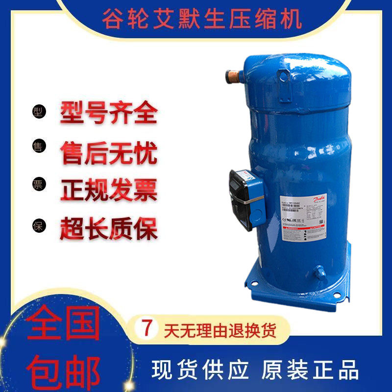 Original SM124A4ALB SZ124A4ALB Danfoss Baifu horse 10 central air conditioning refrigeration compressor