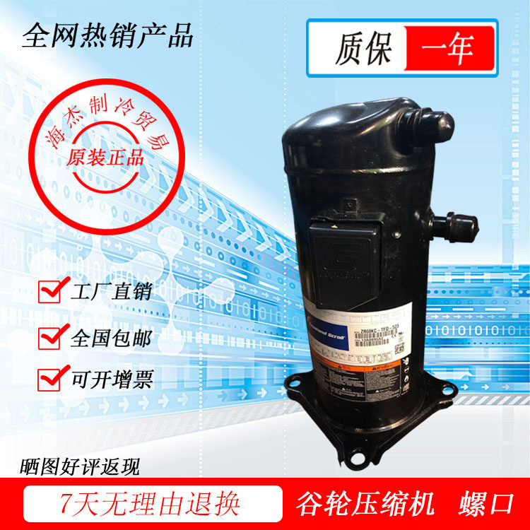 Original fitting new valley wheel Emerson compressor ZR61KC-PFZ-522 ZR61KCE-PFZ-522 220V