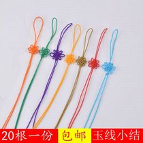 Small Chinese knot mobile phone pendant rope diy jewelry accessories Jade line small knot handmade class Small Chinese knot materials