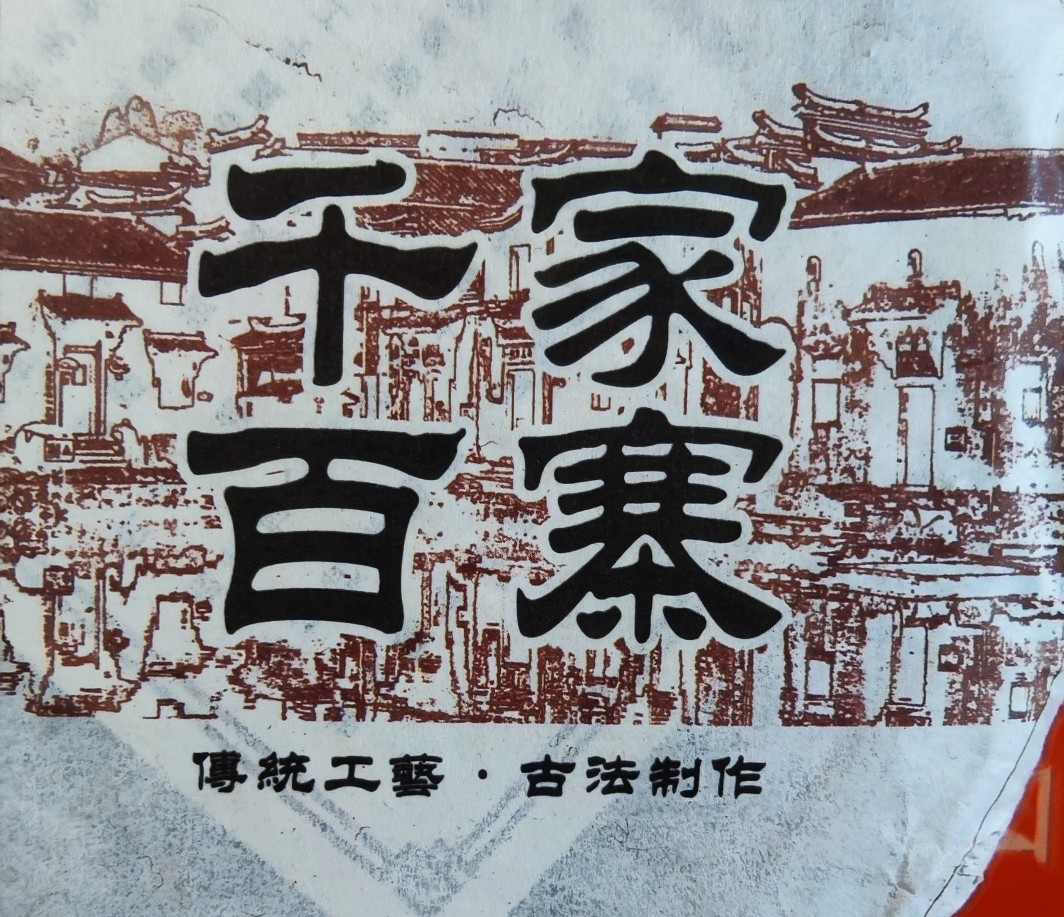 舒曼茶业