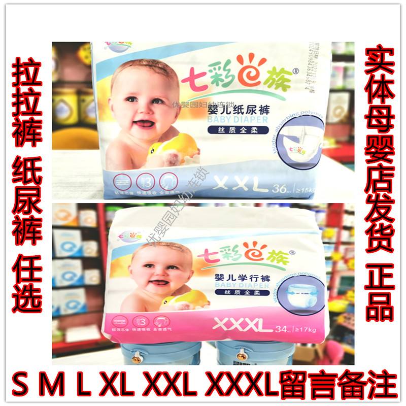 2 packs of colorful e-nationality diapers Lala Learning line diapers XXXL oversized baby affordable non-integrated diapers