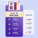 Пластырь от растяжения мышц, повреждение связок голени, разрыв мышц, болезненность, восстановление после растяжения мышц, пластырь с горячим компрессом