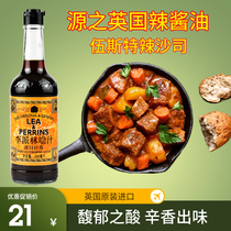 British original imported Heinz Li Pai Lin sauce hot and sour sauce spicy soy sauce 290ml Worcester spicy soy sauce