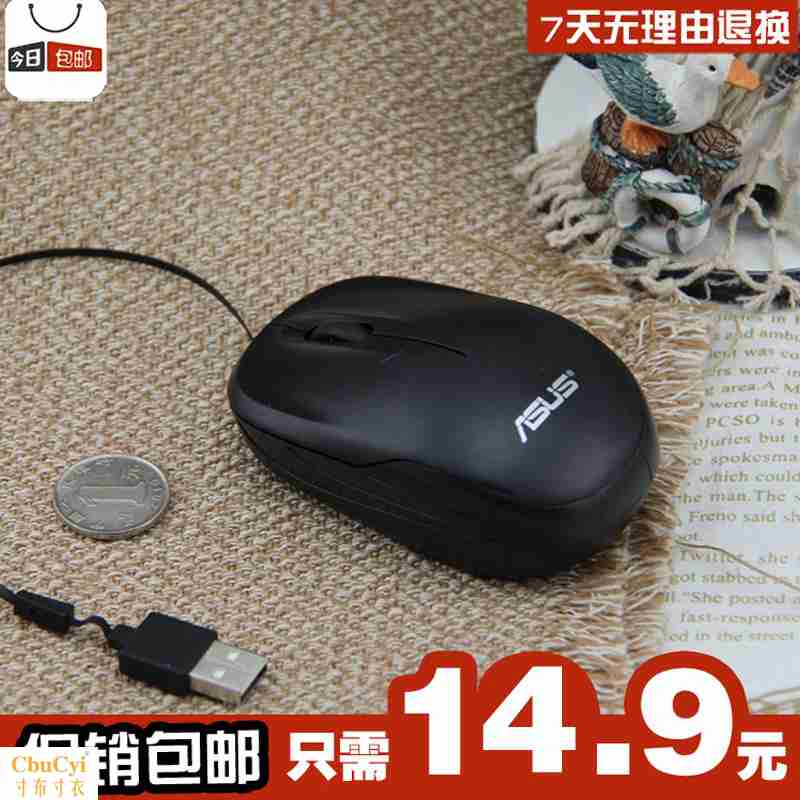 华硕伸缩线鼠标