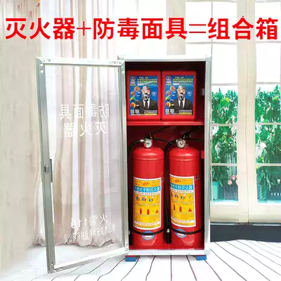 Shop fire extinguisher 4KG dry powder fire fighting box 2KG fire extinguisher box mask combination box fire fighting equipment