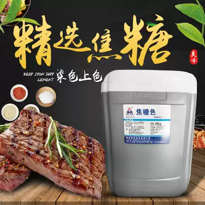 Hengtai caramel ZS600B food add coloring agent Soy Sauce Pickles color old smoked brown red 30kg