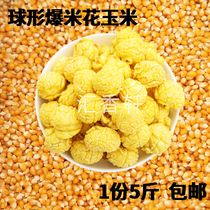 Popcorn special corn kernels Ball popcorn corn Commercial home-made burst small dry corn 5 kg