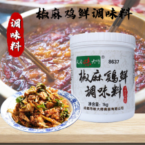 Tianfu flavor master rattan pepper chicken seasoning 1kg Rattan pepper chicken paste Pepper hemp chicken paste Bowl chicken rattan pepper fish hot pot