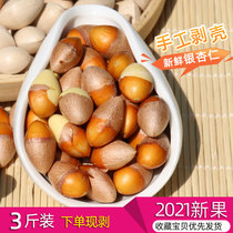 2021 (3kg) fresh white kernel ginkgo hand-peeled dry shell Super medicinal