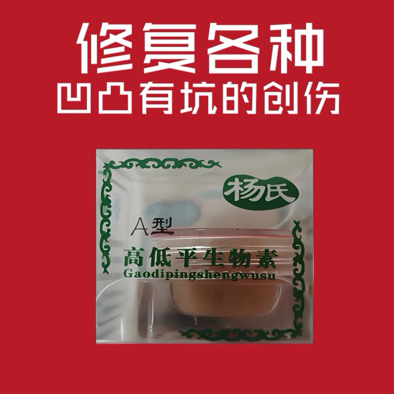 Yang's High and Low Biotin Scar Cream Repair Cream Anti-Scar Cream Type a 5g 10 Bottles Genuine