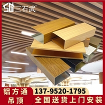 Aluminum square ceiling wood grain aluminum square pipe partition arc aluminum square grid U-groove ceiling curtain wall integrated ceiling
