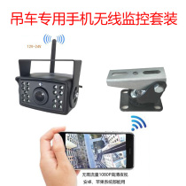 Crane special wireless monitoring camera phone wifi display 1080P HD waterproof infrared sensing night vision