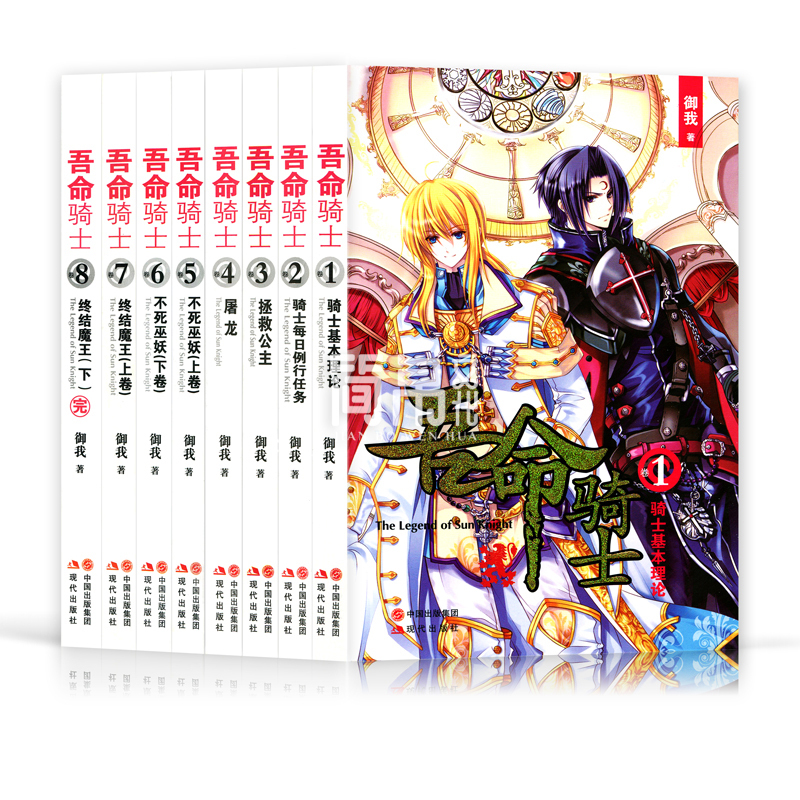 Authentic My Destiny Knight 1-8 Complete Set of Eight Volumes of Fantasy Martial Arts Youth Literature Fantasy Science Fiction Novels